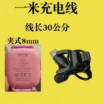 One meter G1FG1Pro Smart childrens phone watch charging cable Charger charging head clip charging cable