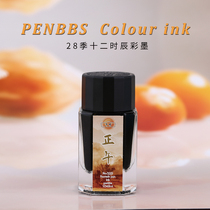 PENBBS 28 season color ink 28 season boutique color ink pen dip pen writing calligraphy painting drawing ink 15ml boutique paper gift box