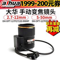 Dahua 400 6 million HD camera monitoring Bolt 0PT manual zoom lens 2 7-12 5-50mm