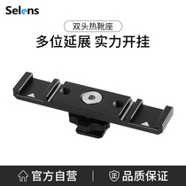 Selens Joysee Double Head Hot Boot Base Extended Bracket Single Counter Camera External Connection Cold Boot Mouth Micro Single Expansion Monitor Large Screen Taking View Mobile Phone Live Photography Flash Accessories Base Clip