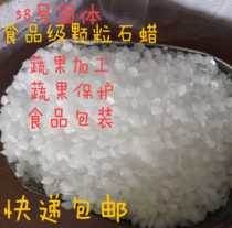 Food grade paraffin 58 Number of grain white wax wine altar closure by membrane agent adhesive base raw material 58 wax 1 catty