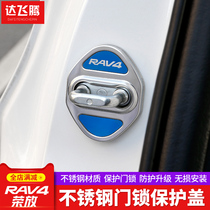Dedicated for Toyota rav4 Rong door lock protective cover door lock cover rust-proof decoration car interior supplies modification accessories