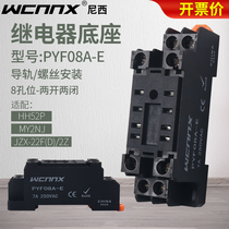 PYF08A-E seat 2-way 8 foot 5A MY2NJ HH52P L small intermediate electromagnetic relay pin base