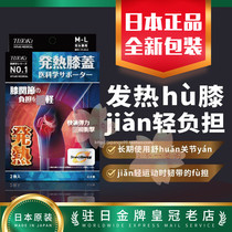 Japan Hitoki fever h Knee Chill warm and warm Pah-ù articular assisted with tax