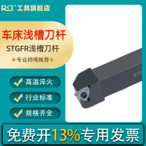 Shallow slotted cutter bar side vertical slotted cutter bar STGFR1616H16 2020K16 car circlip slot lathe cutter