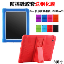 Step high home teaching machine protective sleeve H9Ax H8AM H9AM H9AM-fall sleeve full-wrapped edge silicone sleeve soft rear shell leather cover