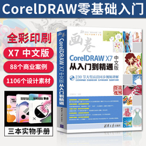 cdr tutorial books coreldraw x7 from entry to proficient coreldraw fully self-taught tutorial photoshop tutorial ps plan design