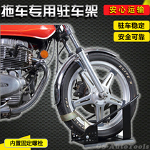 Motorcycle trailer Front wheel fixed support frame Parking frame Lifting frame Parking frame bracket Frame holder Display frame