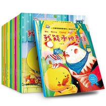 (10 sets of emotional management and personality training) early education childrens emotional intelligence growth baby Enlightenment picture book