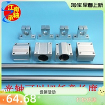 Straight line optical axis hard shaft plated chrome complete cylindrical slider slide rail sliding table rod guide rail slide seat bearing SCS20