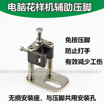 Computer car figure car free press foot figure machine Safe presser foot auxiliary presser foot computer pin car in the car
