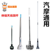 Motorcycle modified telescopic antenna side box tail box three-box antenna with light car clip edge seedling decoration Motorcycle tour