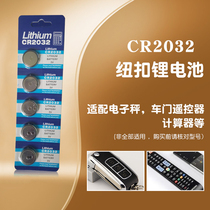 Button battery CR2032 lithium battery 3v motherboard set-top box remote control electronic scale car key electronics