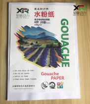 Art examination designated paper gouache paper Childrens Special paper 4k4 open 160g training class painting paper