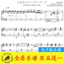 Carousel of life Hisashi let the animation Hals moving castle theme song Piano solo score