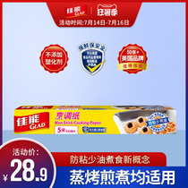 Glad Canon baking paper Silicone oil paper Non-stick oven paper Barbecue paper Oil absorbing paper Kitchen fried food barbecue paper