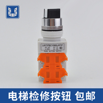 Elevator car top overhaul switch slow switch LAY37 PBC machine room slow button elevator accessories