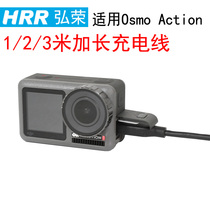 Hong Rong a 3-meter-long charging wire accessory for the Ojiang Lingsi osmo action motion camera