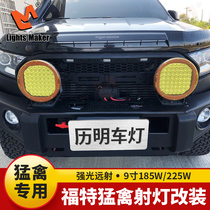 Liming Ford Raptor F150 spotlight off-road vehicle modified front bumper headlights super bright spotlight led Cree lamp beads 9 inches