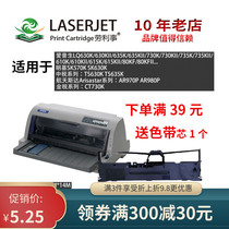 Application of dot matrix printer se dai jia core EpsonLQ630K LQ615K 80KF 82KF S015290