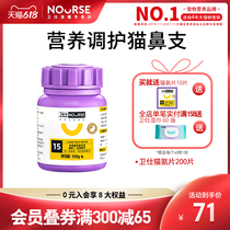 Necroe cat ammonia slice cat nasal branch lysine feline cat cat with sneeze and tears ampowder cream nutrition guard