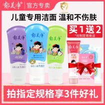 Yumeijing Childrens Facial Cleanser 6 years old over 8 years old 9 years old 12 years old girls Boys girls special gentle and non-irritating