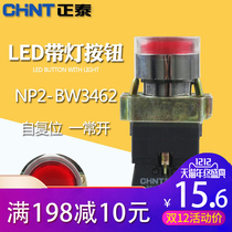 chnt Zheng Tai with light button switch NP2-BW3462 AC DC24V LED button self-reset 1 normally closed