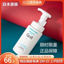 Japanese flower King Curel cream facial cleanser moisturizing foam amino acid facial cleanser mousse moisturizing sensitive muscle female