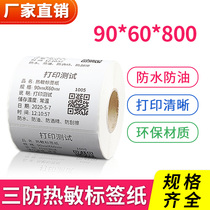 Three-proof thermal label paper 90*60 self-adhesive barcode printer thermal paper supermarket waterproof price paper sticker color barcode printer sticker price waterproof sticker supermarket electronic scale weighing paper