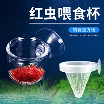 Red worm feeder funnel fish tank feeding coil worm feeding fish sucker cup red worm blood worm cup water grass feeding live worm