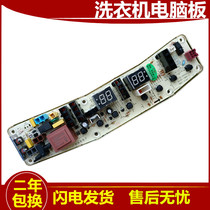 Midea full automatic washing machine computer version MB100-6000QCS line main power board display-