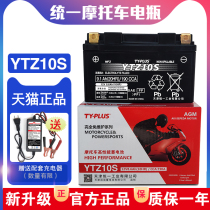 YTZ10 soup light Moto battery ttz10s Kawasaki Ninja650 Kai Yue 400 500X Promise 300RR