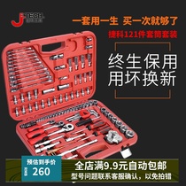 Jike tools 75 150 121 pieces of sleeve tool set car multi-function auto repair car kit tool set
