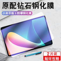 Suitable for millet Tablet 5 tempered film millet tablet 5pro protective film mipad glass 5pro computer screen film full screen cover high-definition anti-Blue anti-fingerprint anti-drop 11-inch original