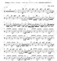 Yasuji Takanashi - FAIRY TAIL メ ンン テー マ 2014 DRUM SET