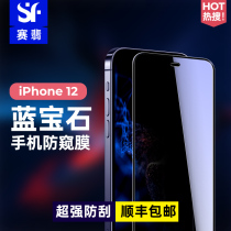 Saiemersapphire is suitable for iphone12 13Pro adhesive film anti-peep film