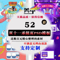 Double 11 beauty Taobao Tmall PC computer shop decoration PS template to undertake the page home PSD big promotion material