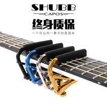 Xia Bo Kopo clip SHUBBC1 folk guitar diaconic clip classical shift S1 universal L1 accessories can be collected