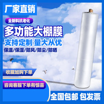 2345 meters thickened transparent plastic film paper greenhouse film Non-drip film white agricultural film vegetable tarpaulin roll