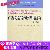 (genuine) Advertisement essay case writing principles and techniques 3rd 3 edition Yang Xianshun Chen Yunbo Gu HongGuangzhou and South University Press Limited Liability Company