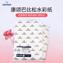 France Kang Song sketch watercolor paper 8K 4K coarse fine line painting watercolor paper barbizone series watercolor 200g240g300g printmaking gouache watercolor sketch paper