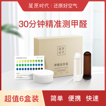Recovery era formaldehyde test box professional indoor new house air detection box detector disposable test paper