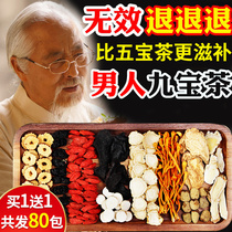 Nine treasures Ginseng Five Treasures Tea Mens long-lasting kidney wolfberry tea Mens kidney Tea Eight Treasures Health flower Tea Health supplements
