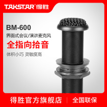 Takstar wins BM-600 monitoring microphone interface microphone security monitoring pickup microphone
