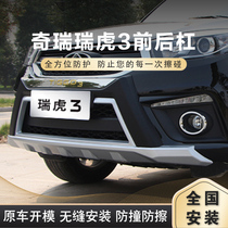 14-18 Chery Ruihu 3 front and rear bars modified front bars Bumper rear bars Protective bars Anti-collision bars