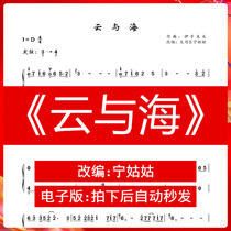 Cloud and Sea D Tune Solo Guzheng Spectrum Grand Division Leaning Aunties pure zither version of the Quzheng version of the music automatically shipped