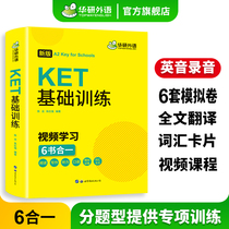 Hua Yan Foreign Language Cambridge KET Reading and Understanding 120 Tsing Shao Edition Reading Vocabulary Double Breakthrough Special Training Simulation Topics Elementary School English Cambridge General Level 5 Tutorial Textbook