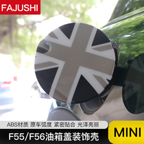 BMW mini fuel tank cap sticker shell mini cooper oneF56 F55 fuel tank cap decoration sticker mini modification