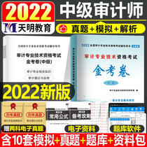 In 2022 the national auditor's professional technical qualification examination junior middle-level senior auditor's theory and practice audit professional related knowledge test points