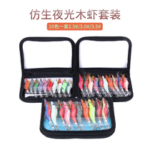 Pei Diaoluya Bait Set Simulation Wood Shrimp Squid Hook Shrimp Fluorescent Fake Shrimp Bag Squid Special Set